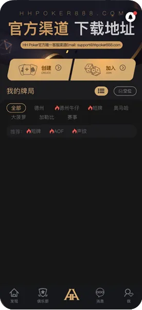 hhpoker俱乐部客服微信